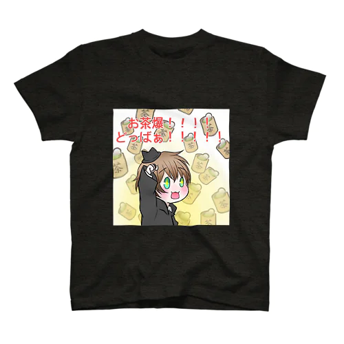 いふさんがお茶爆で歓喜するシリーズ スタンダードTシャツ