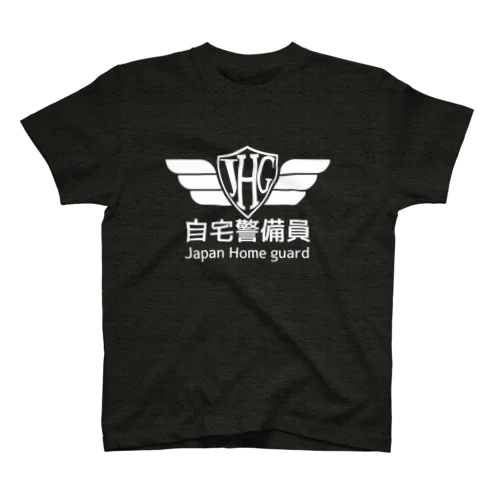 自宅警備員 スタンダードTシャツ