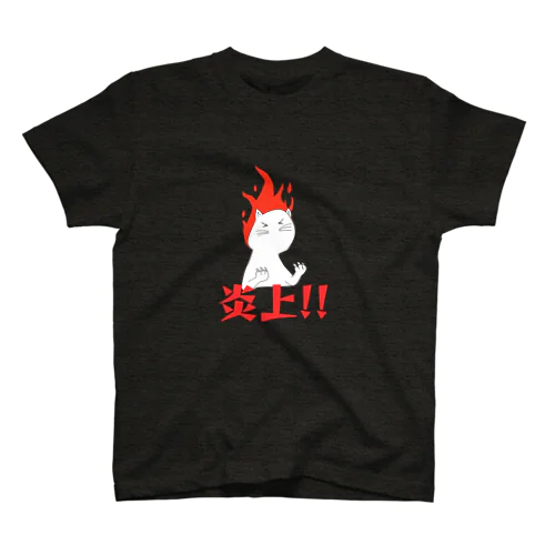 炎上猫 スタンダードTシャツ