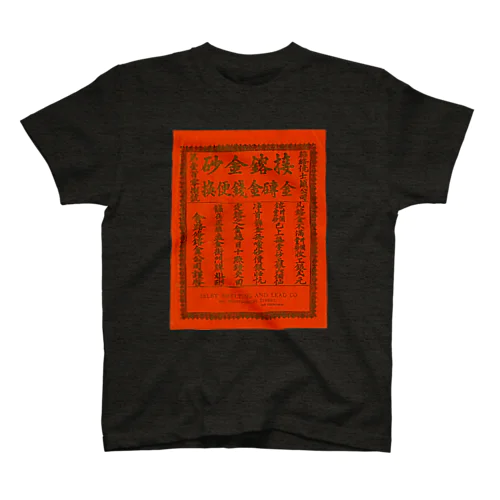 ガチ中華 Regular Fit T-Shirt