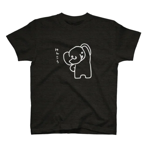 けんこうなぞう（白） スタンダードTシャツ