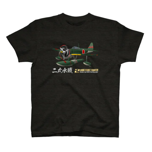 二式水上戦闘機（二式水戦）802空水戦隊機 Regular Fit T-Shirt