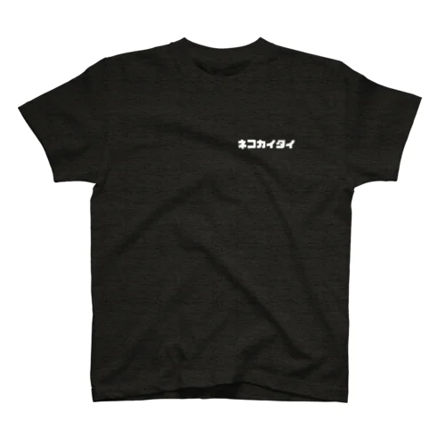 ネコカイタイ（クロ） Regular Fit T-Shirt