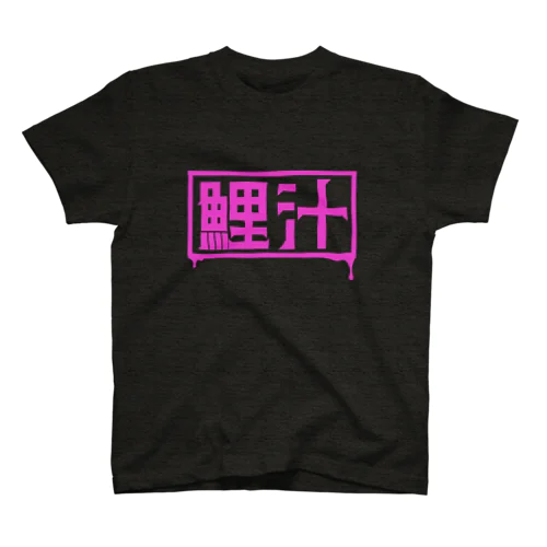 鯉汁-Logo-Magenta Regular Fit T-Shirt