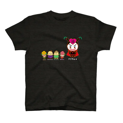 アブラムイメイン！ケスイバッチョくんも！ スタンダードTシャツ