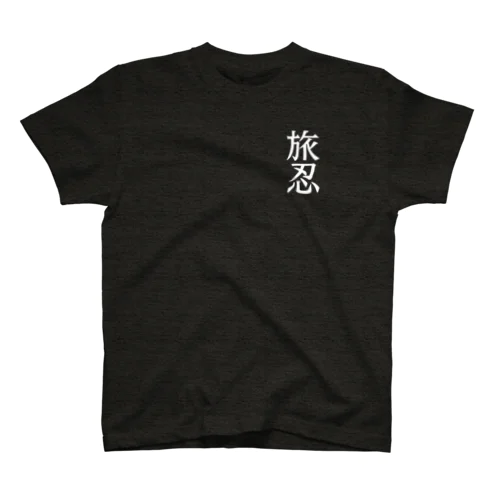 旅忍 Regular Fit T-Shirt