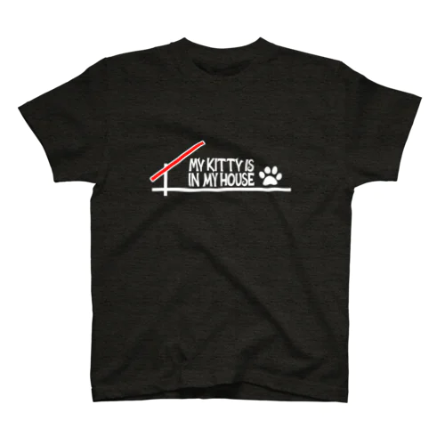 愛猫は家の中にいる（濃色用） スタンダードTシャツ