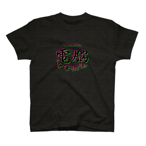 電脳チャイナパトロール（バグ） スタンダードTシャツ