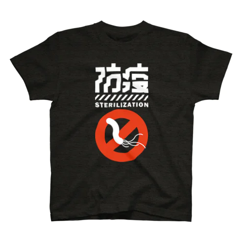 「ピロリ防疫」Tシャツ Regular Fit T-Shirt