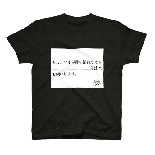 【Samantha_Miyuki_Nelson】酔い潰れてたら___駅までお願いします スタンダードTシャツ