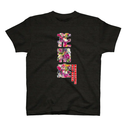 HAY FEVER Tee スタンダードTシャツ