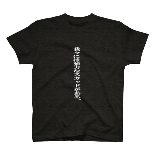 我スカグッズ Regular Fit T-Shirt