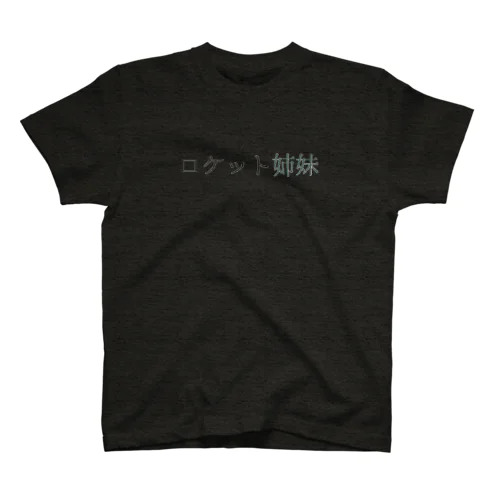 ロケット姉妹ロゴ ターコイズ Regular Fit T-Shirt