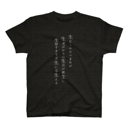 『生』の読み方を覚えることができるTシャツ Regular Fit T-Shirt