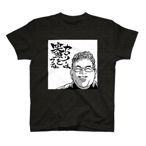 太仁田ブ厚カロリー&邪道風シャツ②黒ベース Regular Fit T-Shirt