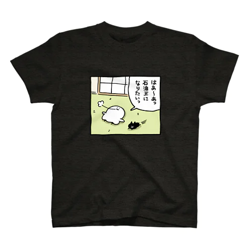 石油王になりたいおばけ スタンダードTシャツ