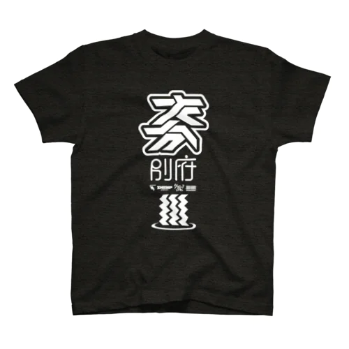 「大分 別府」Tシャツ Regular Fit T-Shirt