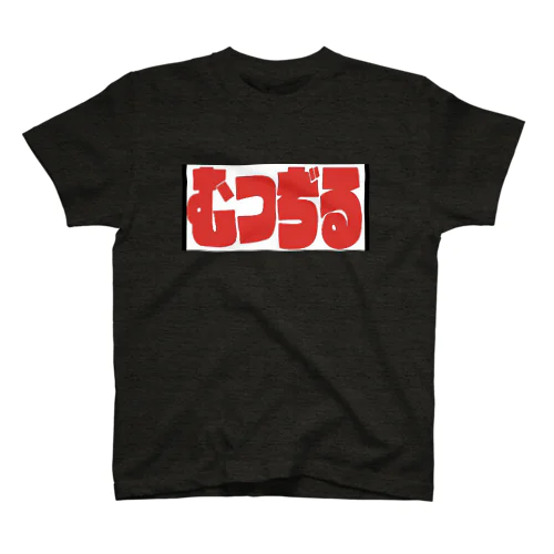 ○つぢるT スタンダードTシャツ