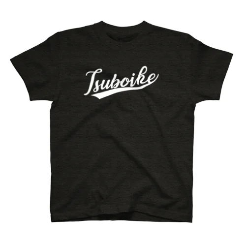 Tsuboike スタンダードTシャツ