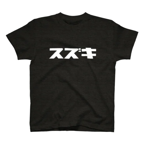 スズキ白 Regular Fit T-Shirt