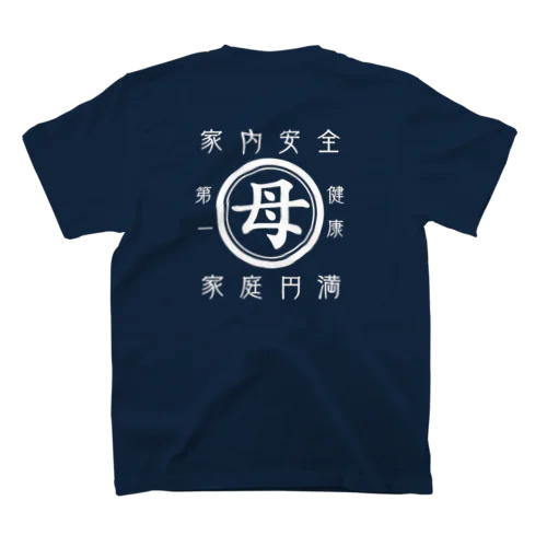 帆前掛け風　母 Regular Fit T-Shirt