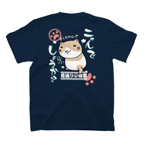 猫渕さんの見返りTシャツ スタンダードTシャツ