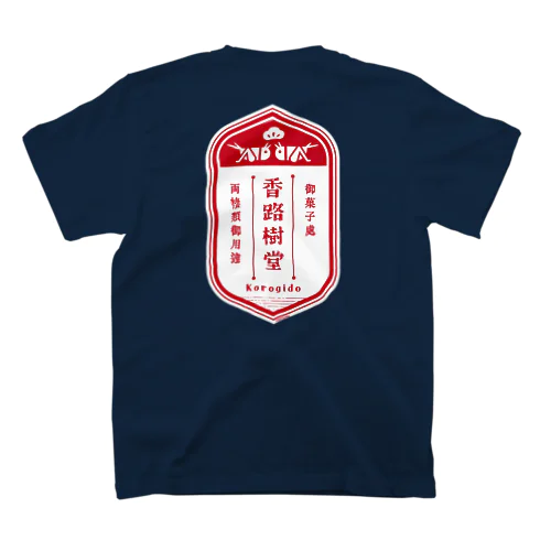 香路樹堂バックプリントスタッフTシャツ スタンダードTシャツ