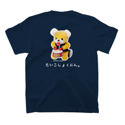 【こぐまのトンピー】たいこしょくにん・じっしゃばーじょん スタンダードTシャツ