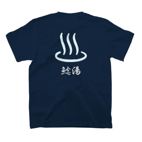 なまずのふろや（水色） スタンダードTシャツ