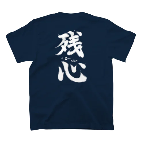 残心T Regular Fit T-Shirt