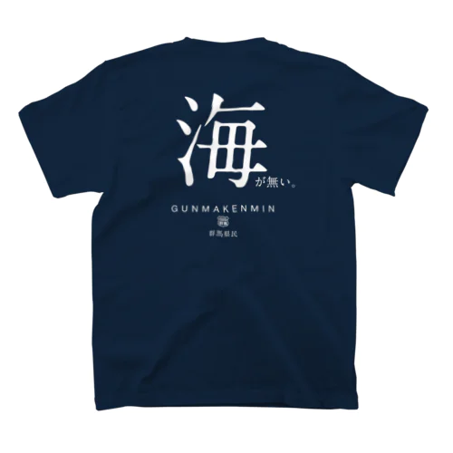 憧れの海 スタンダードTシャツ