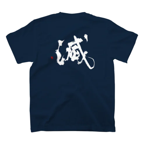 滅(白) Regular Fit T-Shirt