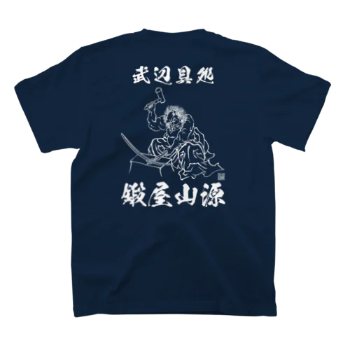 鍛屋山源　鍛冶鬼 スタンダードTシャツ