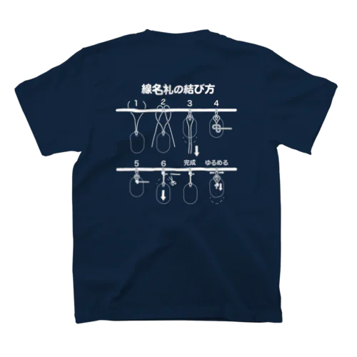 線名札の結び方 Regular Fit T-Shirt