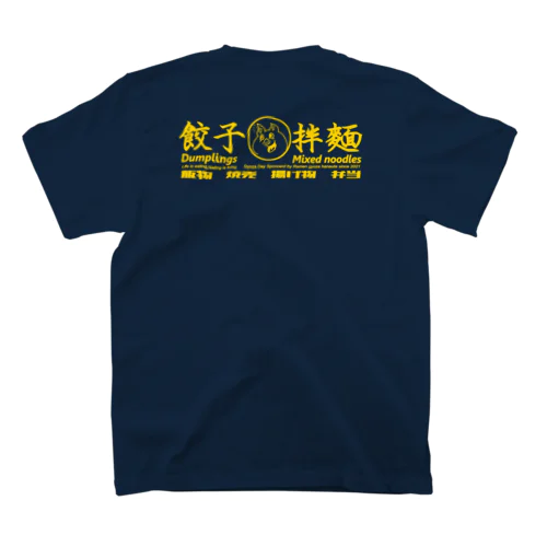 餃子拌麺Backprint スタンダードTシャツ