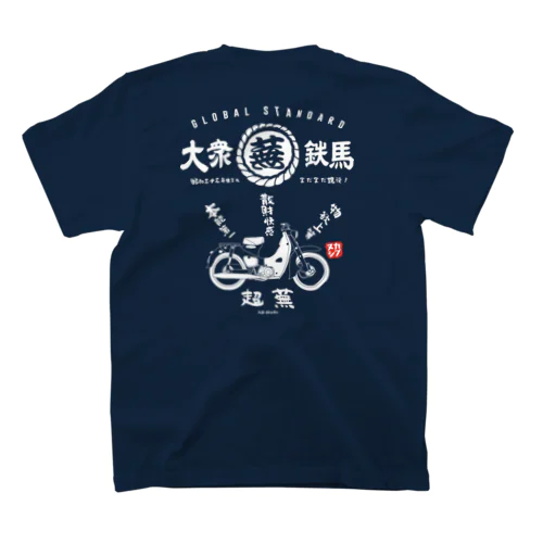 大衆鉄馬 蕪 Regular Fit T-Shirt