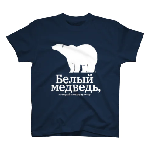 白熊 Regular Fit T-Shirt