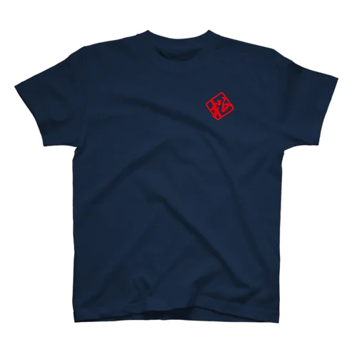 松松松 Regular Fit T-Shirt