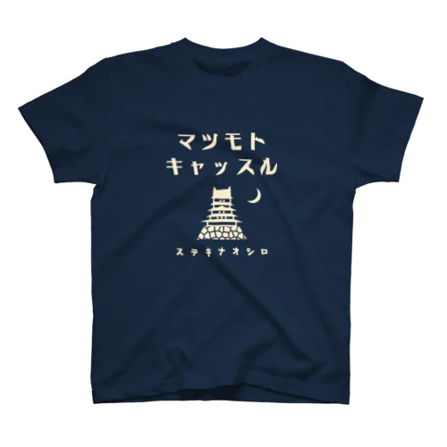 昭和モダン風　松本城#5　濃色表裏 Regular Fit T-Shirt