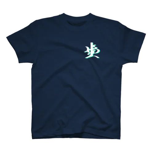 ヒップホップ仏教ロゴシリーズ スタンダードTシャツ