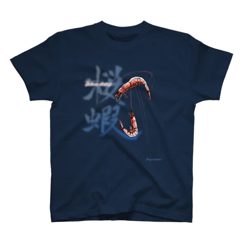 桜蝦－春と秋が美味しい スタンダードTシャツ