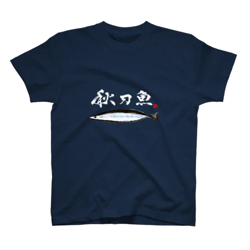 秋刀魚（白字） Regular Fit T-Shirt