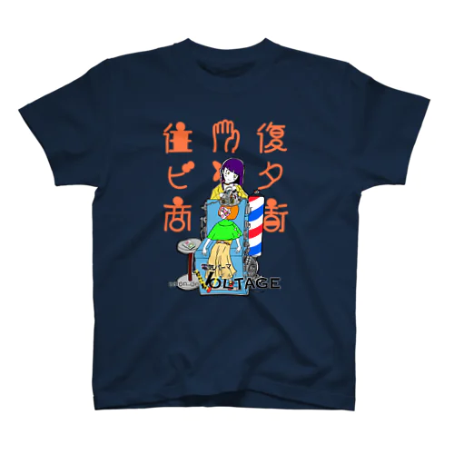 往復ビンタ商店街#3 電気パーマ屋ヴォルテェヂ Regular Fit T-Shirt