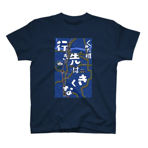 行き先はきくな発売記念 スタンダードTシャツ