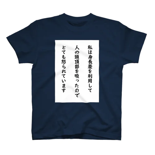 誰でも栗下 Regular Fit T-Shirt