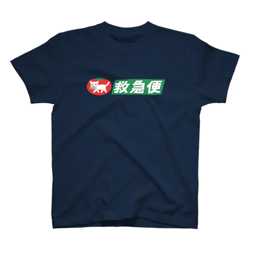 白猫トマトの救急便（横組み） スタンダードTシャツ