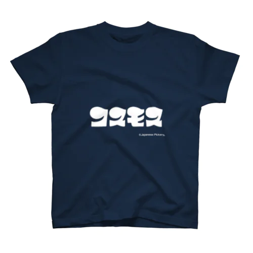 伝説の昭和ガチャ『コスモス』のシンプルTシャツ！ Regular Fit T-Shirt