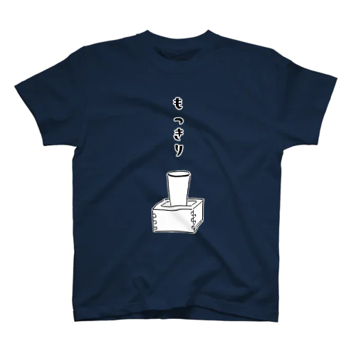 日本酒デザイン「もっきり」＜縦仮名バージョン＞ スタンダードTシャツ