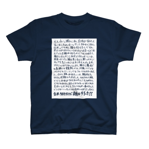 麺が好きTシャツ Regular Fit T-Shirt