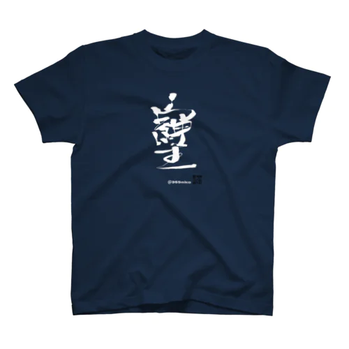 NEW「そしじ」魔法Tシャツ Regular Fit T-Shirt